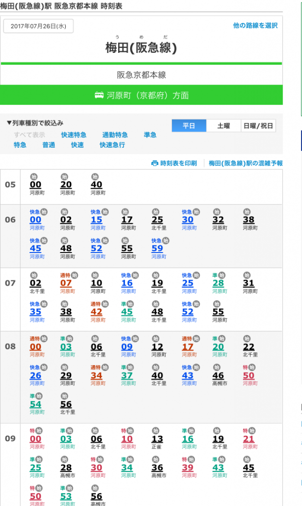 阪急電車の使いやすい時刻表や路線図 旅と観光の手帳