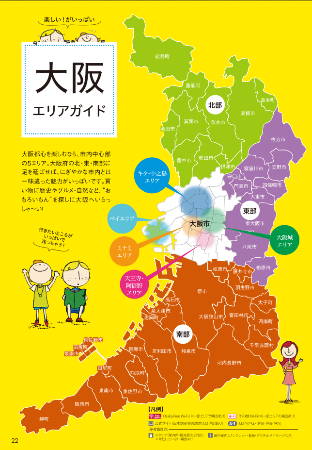 大阪観光のおすすめコースや名所マップとガイドブック 交通と旅の便利手帖