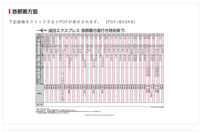 成田エクスプレス路線図と停車駅 時刻表や料金│交通と旅の便利手帖