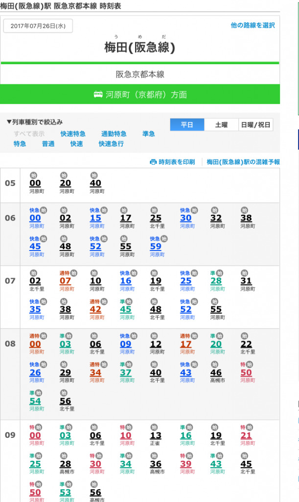 阪急電車の使いやすい時刻表や路線図│旅と観光の手帳