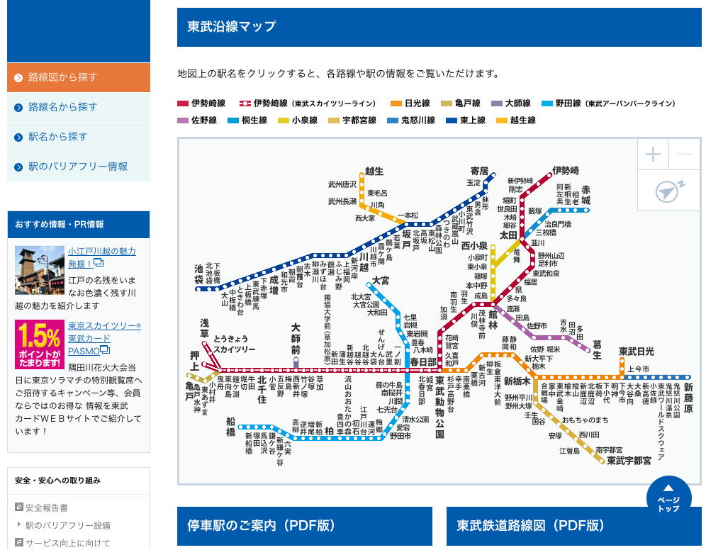 図 路線 東武 鉄道