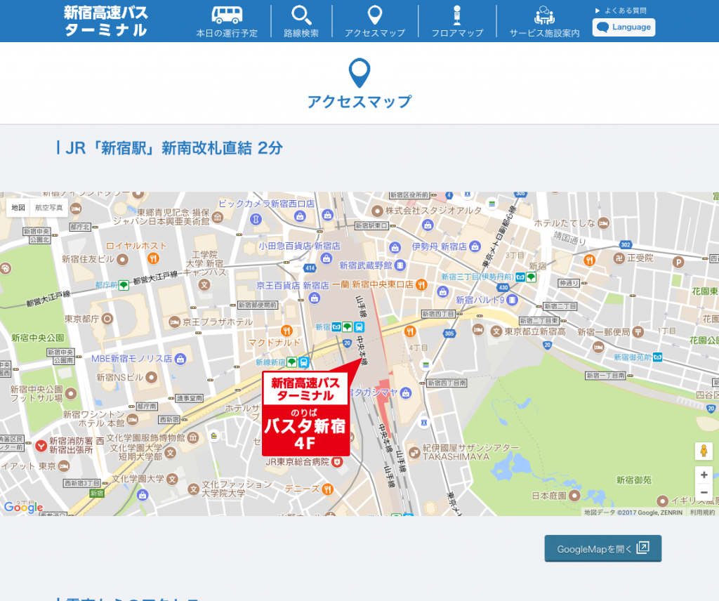バスタ新宿の時刻表や予約 旅と観光の手帳