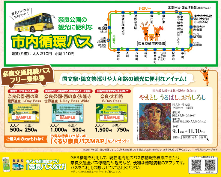 å¥ˆè‰¯äº¤é€šã®ãƒã‚¹ã‚„ãƒªãƒ ã‚¸ãƒ³ã®è·¯ç·šå›³ã‚„æ™‚åˆ»è¡¨ æ—…ã¨è¦³å…‰ã®æ‰‹å¸³