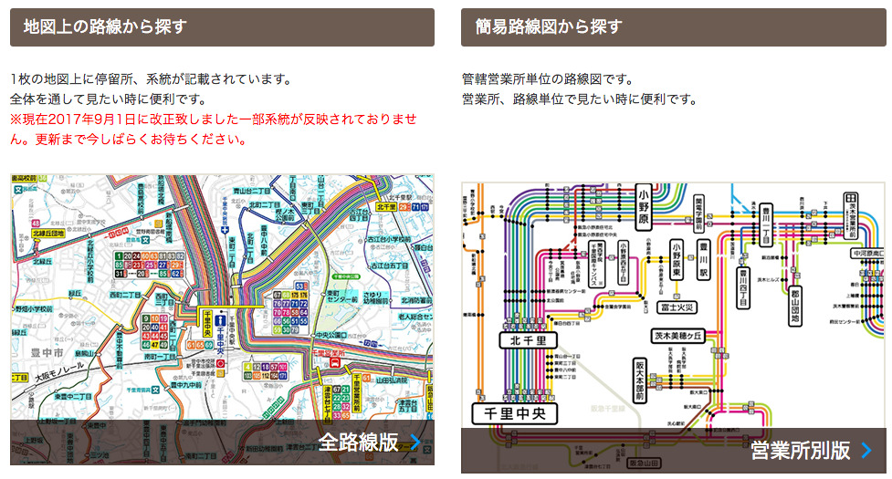 阪急 バス 時刻 表